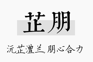 芷朋名字的寓意及含义