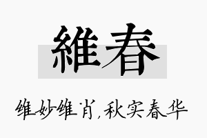 维春名字的寓意及含义