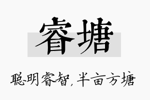 睿塘名字的寓意及含义