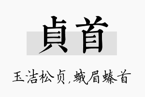 贞首名字的寓意及含义