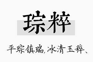 琮粹名字的寓意及含义