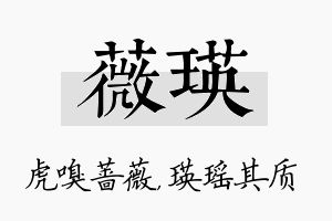 薇瑛名字的寓意及含义