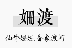 姗渡名字的寓意及含义