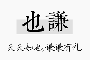 也谦名字的寓意及含义