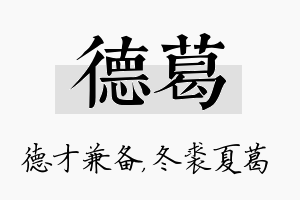 德葛名字的寓意及含义