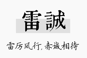 雷诚名字的寓意及含义