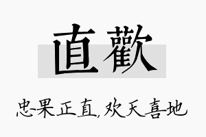 直欢名字的寓意及含义