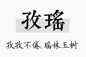 孜瑶名字的寓意及含义