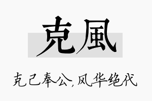 克风名字的寓意及含义