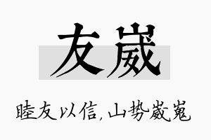 友崴名字的寓意及含义