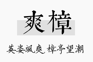 爽樟名字的寓意及含义