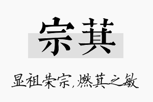 宗萁名字的寓意及含义