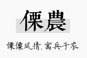 傈农名字的寓意及含义