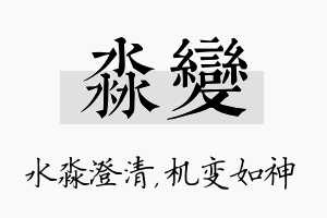 淼变名字的寓意及含义