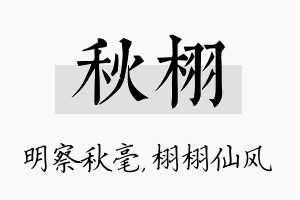 秋栩名字的寓意及含义