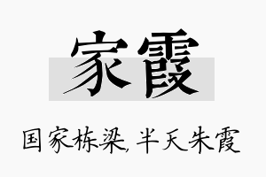 家霞名字的寓意及含义