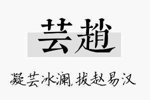 芸赵名字的寓意及含义