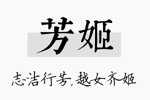 芳姬名字的寓意及含义