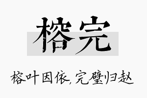 榕完名字的寓意及含义