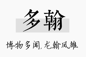 多翰名字的寓意及含义