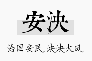 安泱名字的寓意及含义