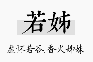 若姊名字的寓意及含义