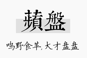 苹盘名字的寓意及含义