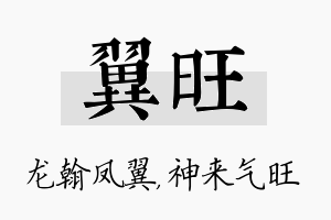 翼旺名字的寓意及含义