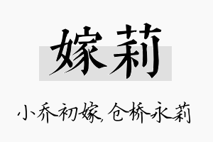 嫁莉名字的寓意及含义