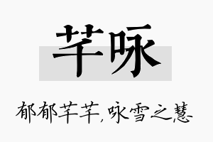 芊咏名字的寓意及含义