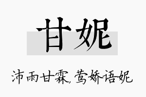 甘妮名字的寓意及含义