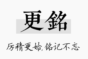 更铭名字的寓意及含义