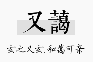 又蔼名字的寓意及含义