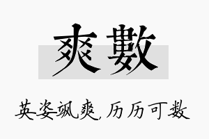 爽数名字的寓意及含义