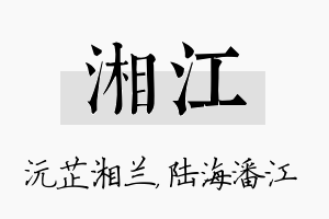 湘江名字的寓意及含义