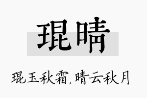 琨晴名字的寓意及含义