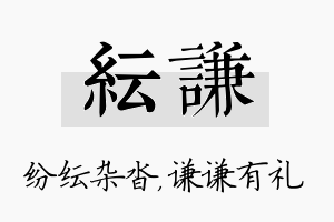 纭谦名字的寓意及含义