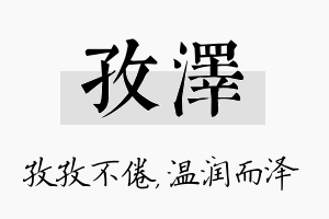 孜泽名字的寓意及含义