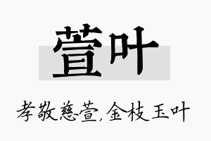 萱叶名字的寓意及含义