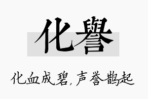 化誉名字的寓意及含义