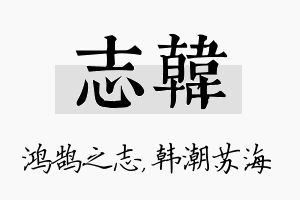 志韩名字的寓意及含义