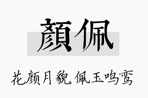 颜佩名字的寓意及含义