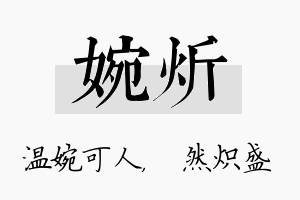 婉炘名字的寓意及含义