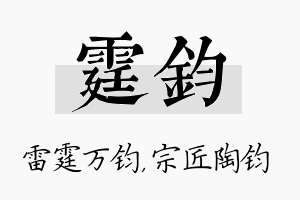 霆钧名字的寓意及含义