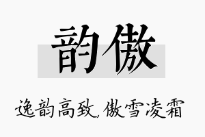 韵傲名字的寓意及含义