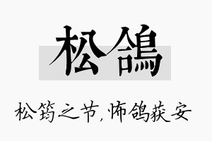 松鸽名字的寓意及含义