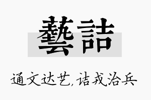 艺诘名字的寓意及含义