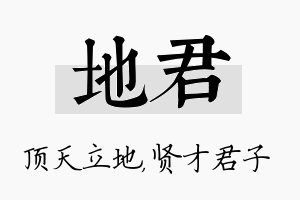 地君名字的寓意及含义