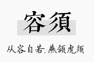 容须名字的寓意及含义