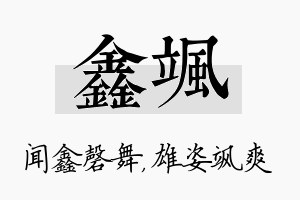 鑫飒名字的寓意及含义